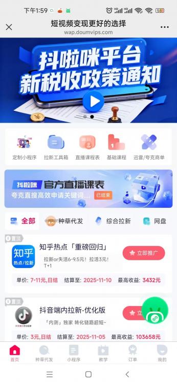 梁山抖啦咪是什么平台-一个专注短视频流量变现的平台! 第3张 梁山抖啦咪是什么平台-一个专注短视频流量变现的平台! 第3张